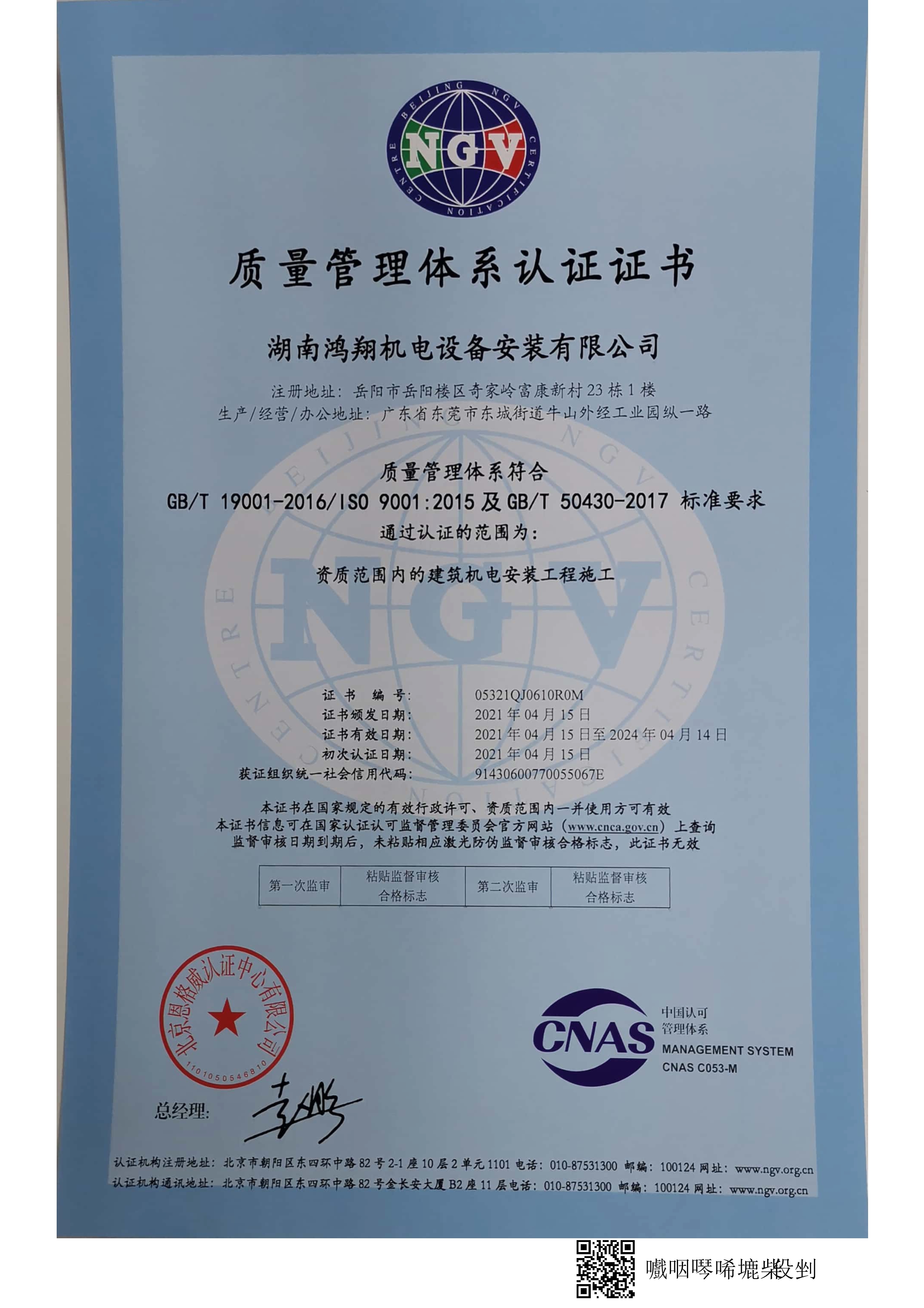 鴻翔ISO9001